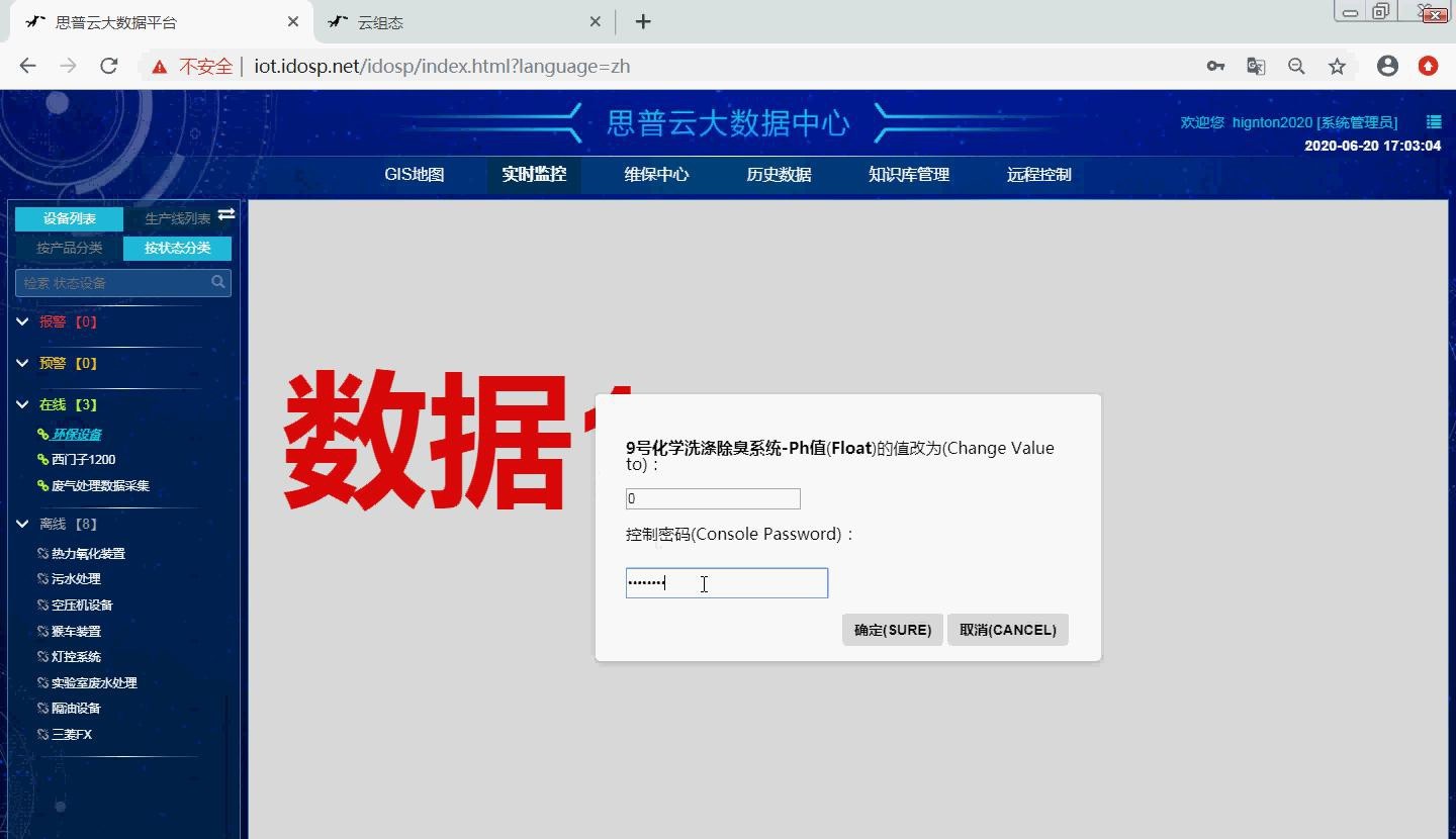 遠程控制組態(tài)